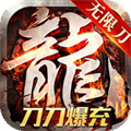 破解版傳奇手游100%爆率 好玩的傳奇手游排行榜2022不氪金