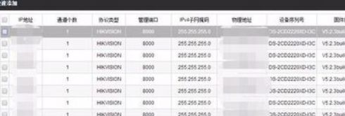 海康網絡錄像機怎樣添加攝像頭 海康網絡錄像機添加攝像頭的步驟