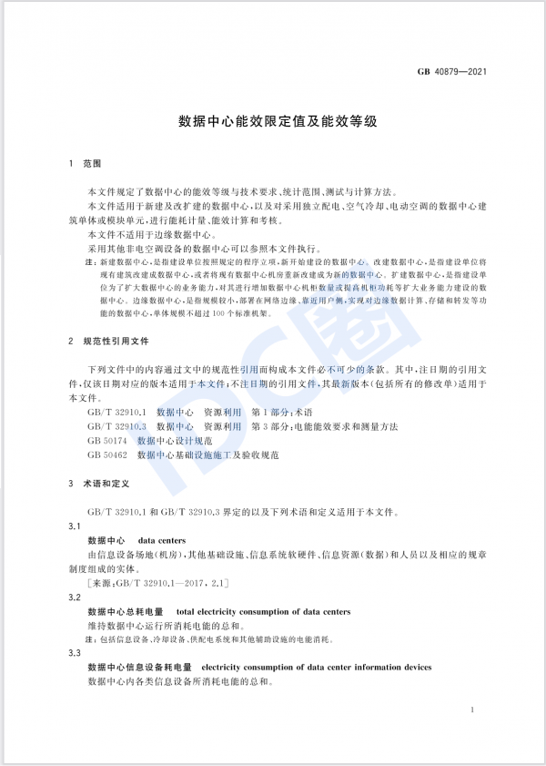 數據中心能效國標今日起強制實施 新建與改擴建PUE≤1.5（附全文）