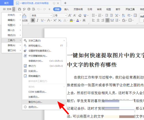 wps怎么設置自動保存 wps的自動保存在哪里設置