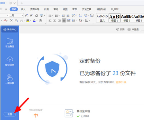 wps怎么設置自動保存 wps的自動保存在哪里設置