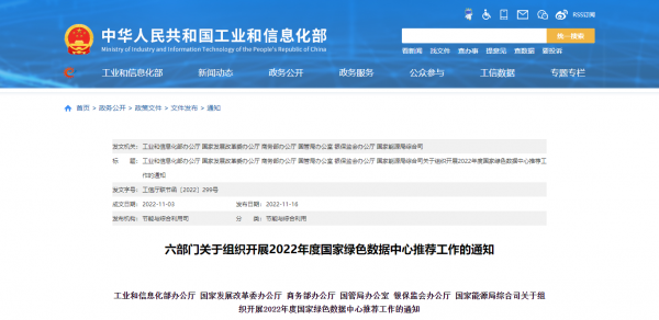 2022年國(guó)家綠色數(shù)據(jù)中心遴選啟動(dòng) 提出這些低碳新要求