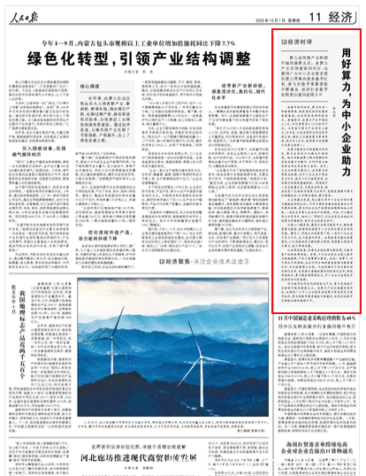 人民日報：用好算力，為中小企業助力