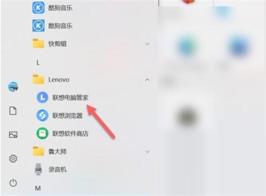 聯想電腦管家怎么添加到桌面 聯想電腦管家沒有桌面圖標的解決方法