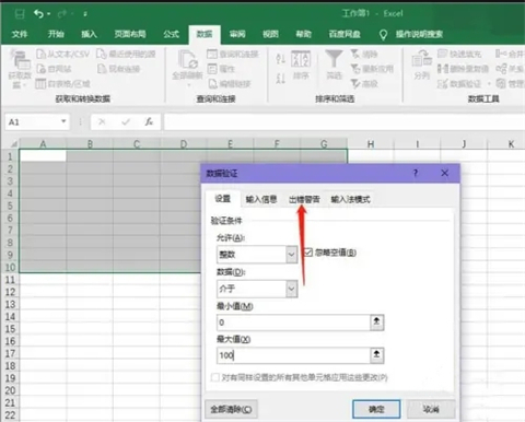 數據有效性怎么設置 excel數據有效性的設置方法