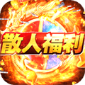 傳奇手游變態(tài)版本單職業(yè)下載 超變無任務(wù)單職業(yè)傳奇排行榜