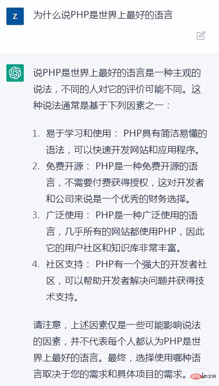 問了ChatGPT幾個PHP問題，看這廝咋回答的