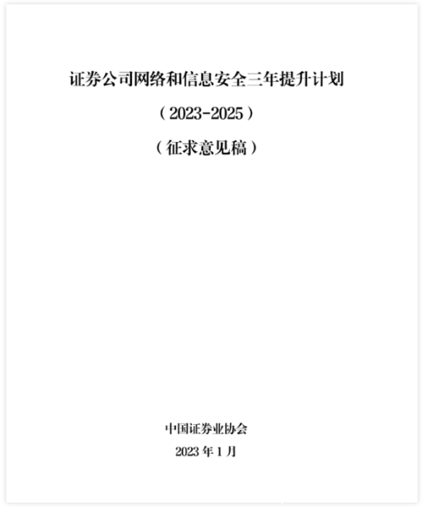 六大關(guān)鍵詞深解證券公司《安全提升計(jì)劃》，青云科技為實(shí)現(xiàn)落地提供全面支持