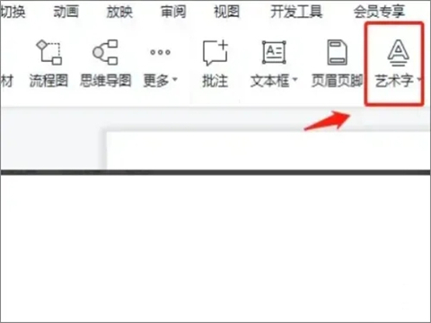 ppt藝術字位置在哪里設置 ppt藝術字設置詳細步驟