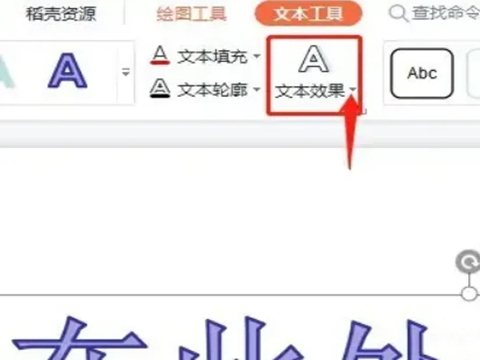 ppt藝術字位置在哪里設置 ppt藝術字設置詳細步驟