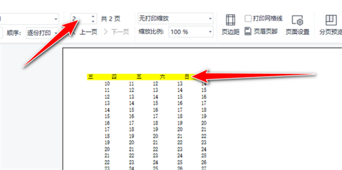 打印表格每頁都有表頭怎么設置 打印表格每頁都有表頭的設置方法
