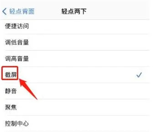 蘋(píng)果手機(jī)怎么截屏 iphone截屏的操作方法