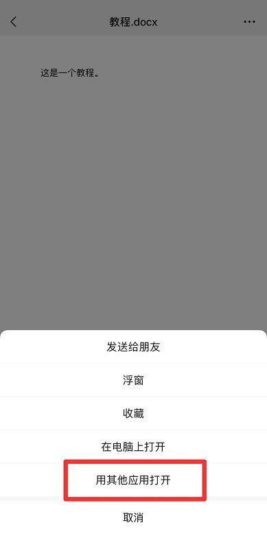 微信電腦版表格在手機(jī)上怎么編輯填寫 手機(jī)微信電腦版文件怎么打開