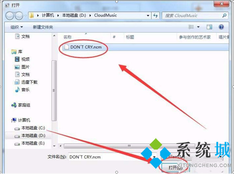 網(wǎng)易云音樂怎么轉(zhuǎn)換成mp3格式 網(wǎng)易云音樂免費音頻轉(zhuǎn)換mp3的方法教程