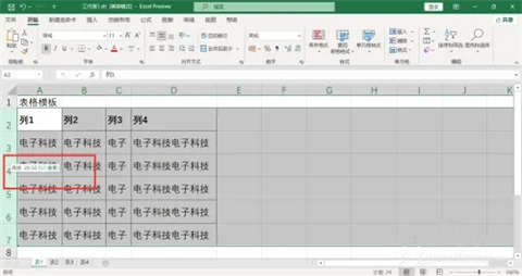表格怎么調整行高和列寬 如何調整表格的行高和列寬