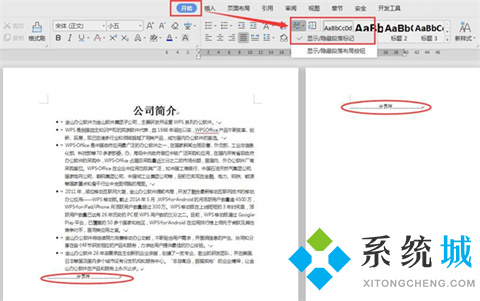 wps怎么刪除空白頁word最后一頁 wps怎么刪除多余的空白頁