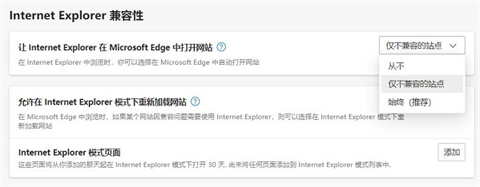 edge瀏覽器兼容性視圖設置在哪 新版edge瀏覽器兼容模式怎么設置