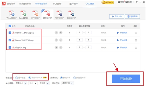 照片怎么轉(zhuǎn)換成pdf 照片如何生成pdf