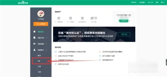 百度文庫會員怎么關閉自動續費 百度文庫vip取消自動續費的方法