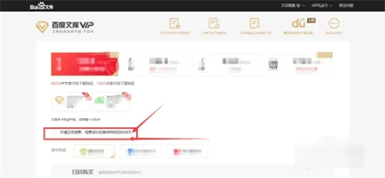 百度文庫會員怎么關閉自動續費 百度文庫vip取消自動續費的方法