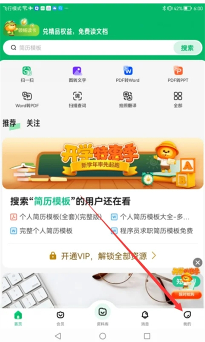 百度文庫會員怎么關閉自動續費 百度文庫vip取消自動續費的方法