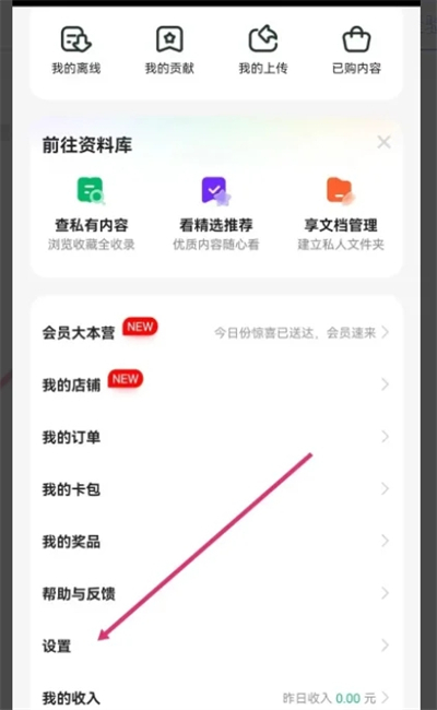 百度文庫會員怎么關閉自動續費 百度文庫vip取消自動續費的方法