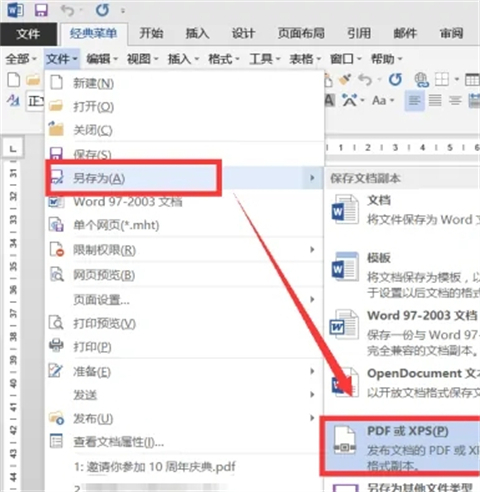 word轉(zhuǎn)pdf后格式亂了怎么辦 word轉(zhuǎn)pdf后格排版變了的解決方法