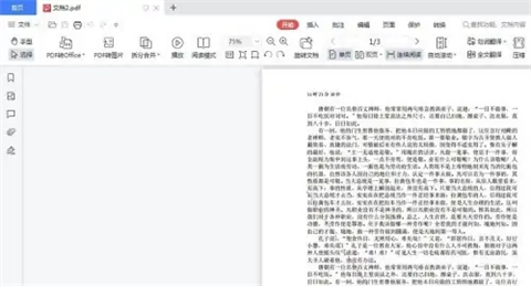 pdf頁(yè)面大小不一樣如何調(diào)整 pdf頁(yè)面大小不一樣怎么解決