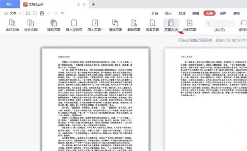 pdf頁(yè)面大小不一樣如何調(diào)整 pdf頁(yè)面大小不一樣怎么解決