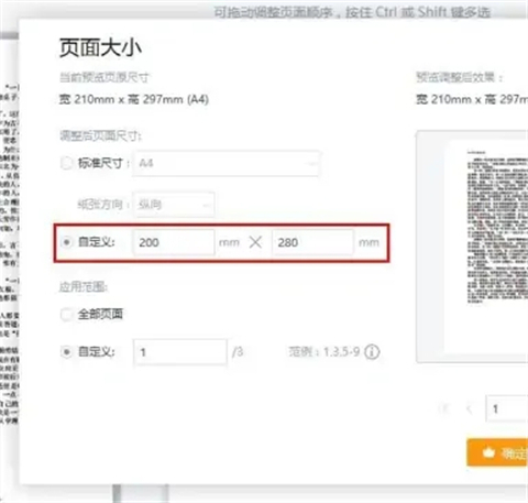 pdf頁(yè)面大小不一樣如何調(diào)整 pdf頁(yè)面大小不一樣怎么解決