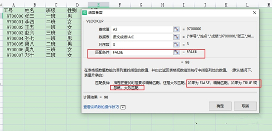vlookup兩個表怎么匹配相同數據 vlookup函數的使用方法