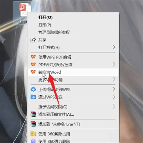 pdf如何轉(zhuǎn)化成word文檔 pdf怎么轉(zhuǎn)換成word文檔