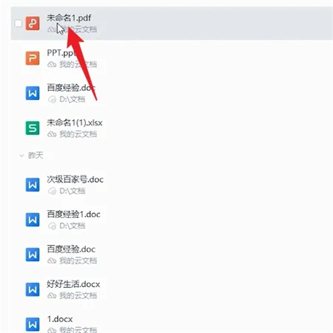 pdf如何轉(zhuǎn)化成word文檔 pdf怎么轉(zhuǎn)換成word文檔