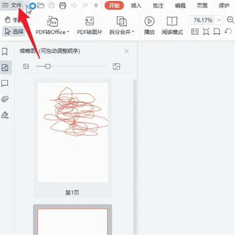 pdf如何轉(zhuǎn)化成word文檔 pdf怎么轉(zhuǎn)換成word文檔