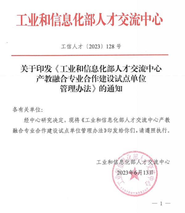 深信服上網行為監控:《產教融合行動計劃(廣州宣言)》
