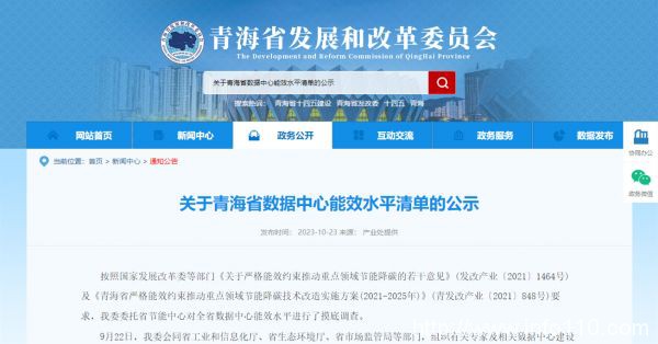 三分之一未達基準 這個省公示全省數據中心能效水平