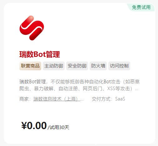 華為云WAF重磅升級！與瑞數(shù)信息攜手打造防Bot利器