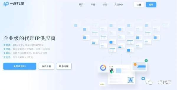 免費用！企業級代理IP平臺“一連代理”正式發布