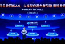 阿里云百煉平臺全面升級,支持企業級RAG,首家托管百川等大模型-站長資訊網