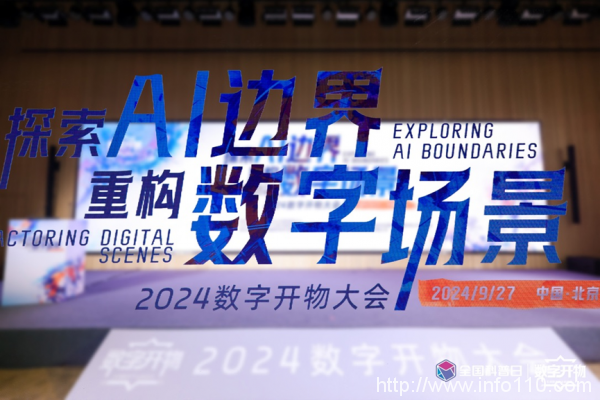 大模型最大的落地場景出現了｜2024數字開物大會成功舉辦