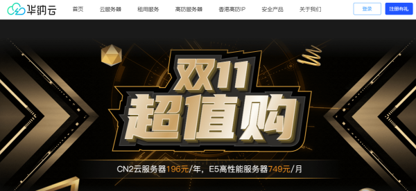 華納云雙11超值購，香港CN2云服務器4H16G5M季付499元，續費同價