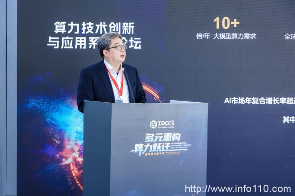 匯聚產業 共話創新實踐丨IDCC2024算力技術創新與應用系列論壇圓滿召開