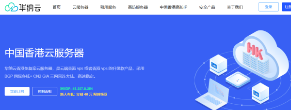 華納云三月活動：香港cn2云服務(wù)器3折促銷，4H8G5M低至122元/月，穩(wěn)定高性價比