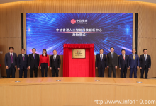 中信集團在港成立人工智能科創(chuàng)中心 助力香港發(fā)展新質(zhì)生產(chǎn)力-站長資訊網(wǎng)