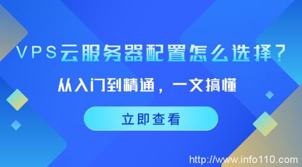 從入門到精通,一文搞懂vps云服務器配置怎么選擇!